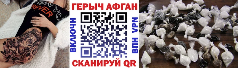 ГЕРОИН Афган  как найти закладки  Адыгейск 